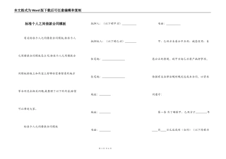 标准个人之间借款合同模板