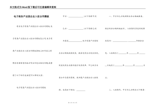 电子商务产业园企业入驻合同模板