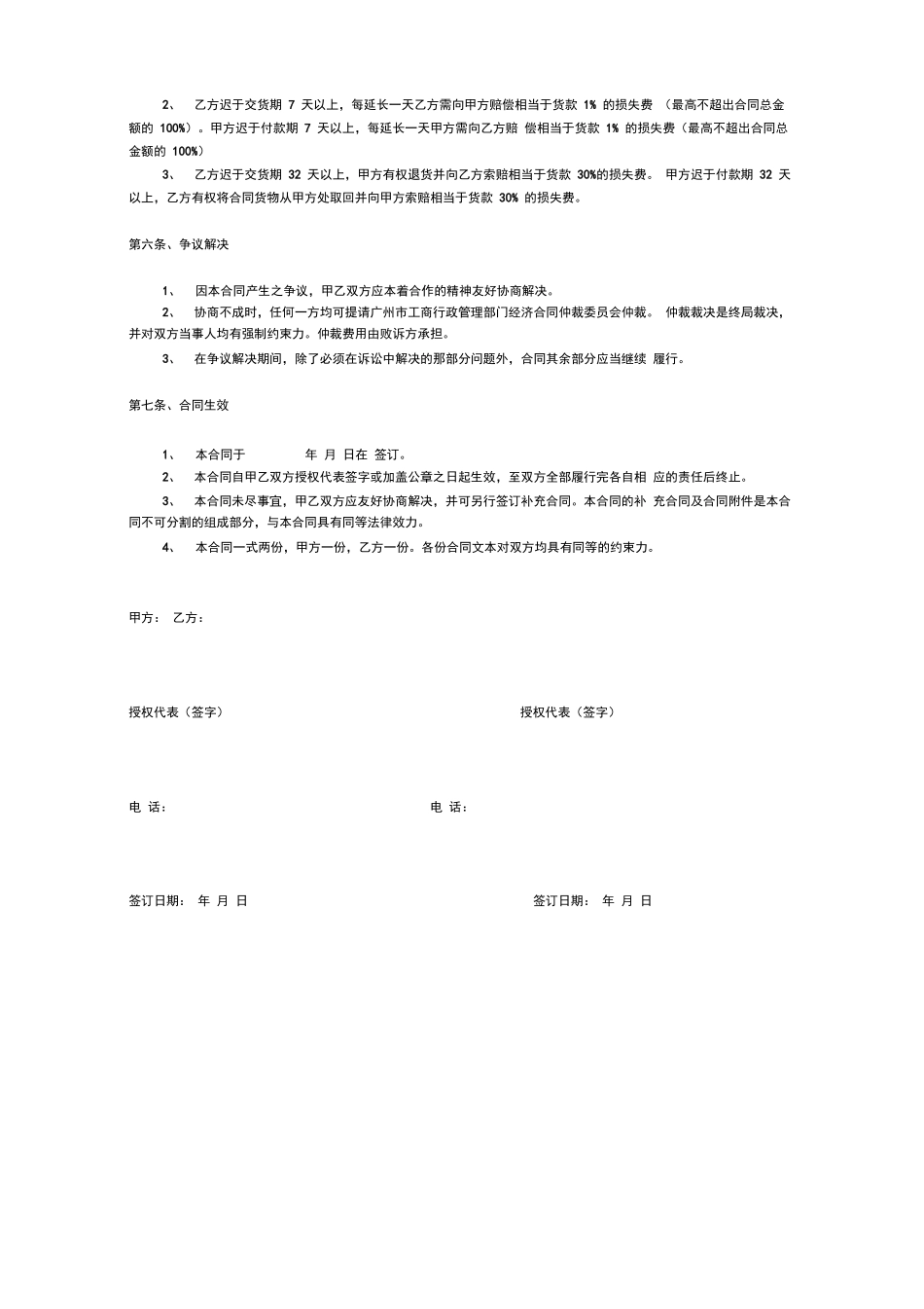 原材料购销合同模板_第2页