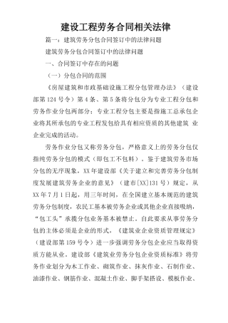 建设工程劳务合同相关法律