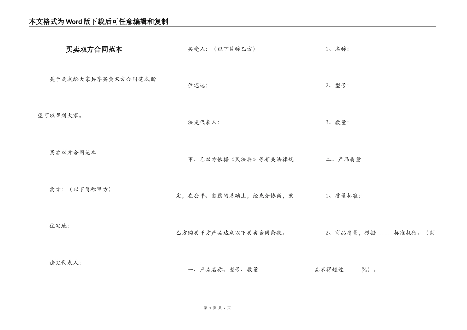 买卖双方合同范本_第1页