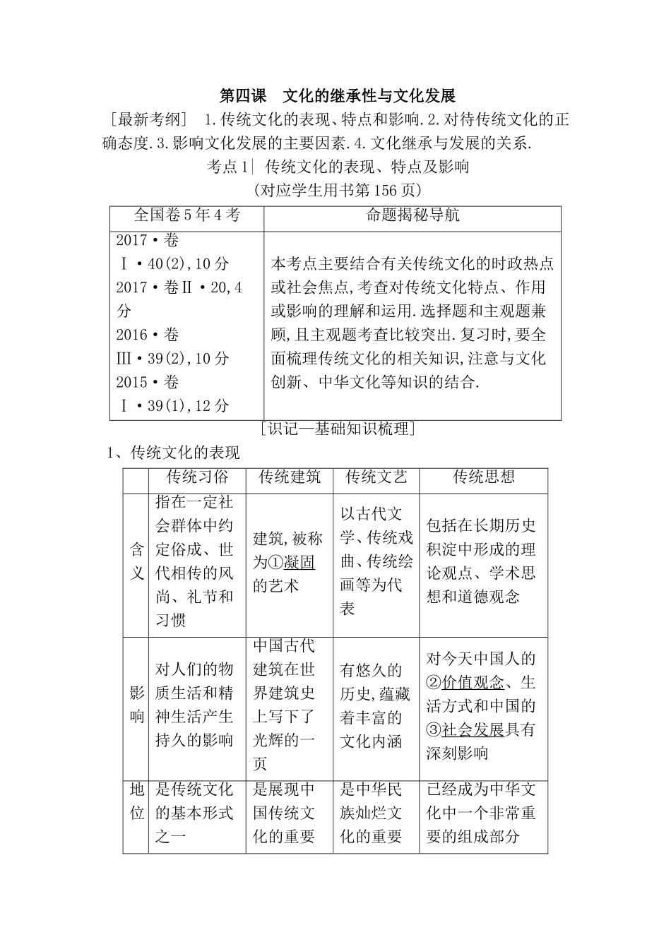 第四课文化的继承性与文化发展测试题_第1页