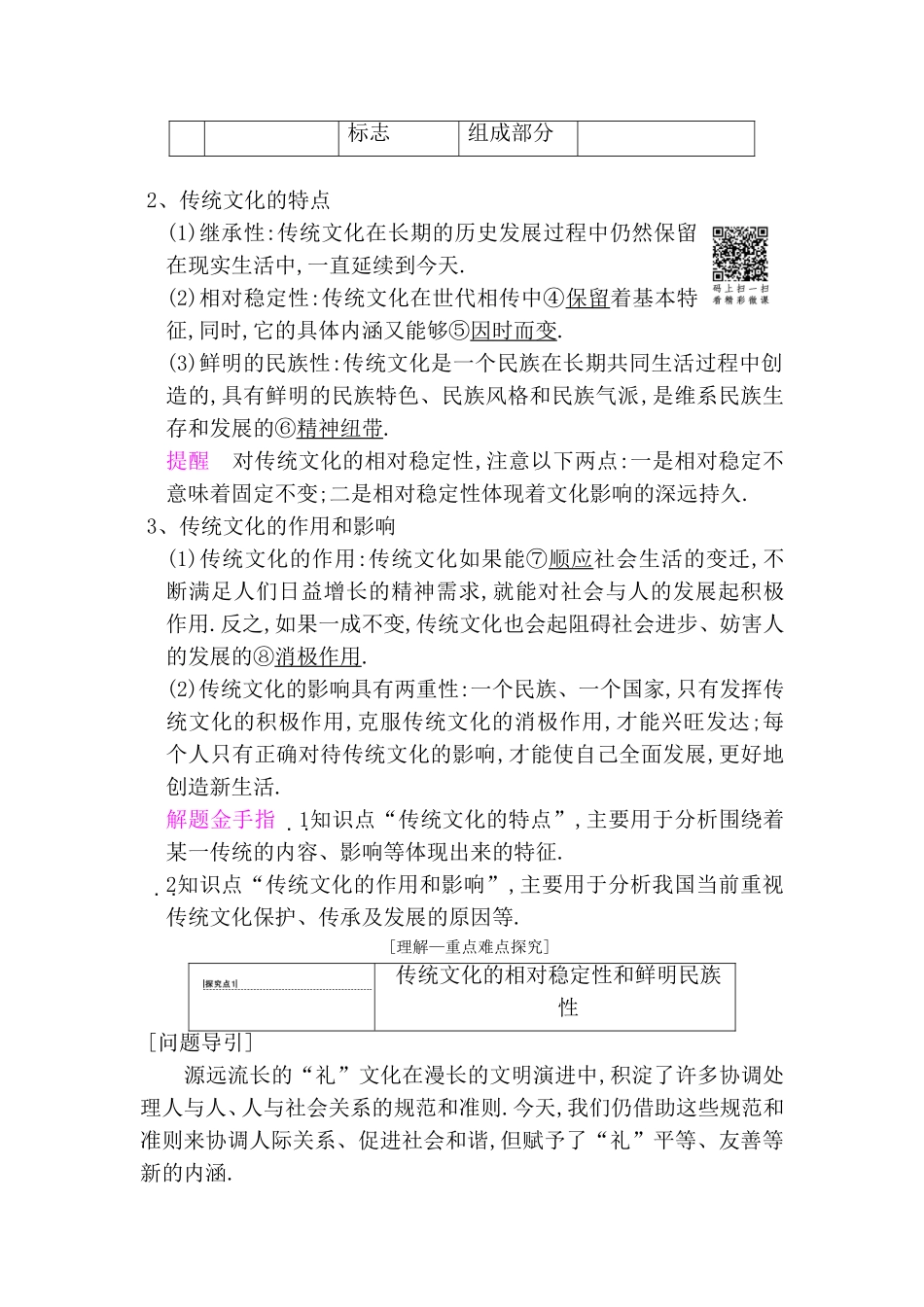 第四课文化的继承性与文化发展测试题_第2页