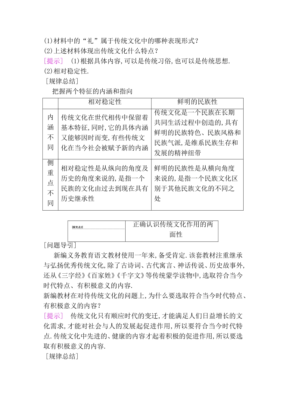 第四课文化的继承性与文化发展测试题_第3页