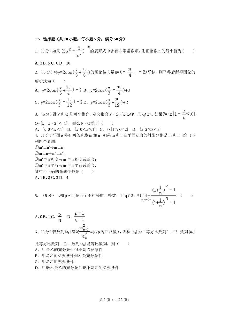2024年湖北省高考数学试卷（理科）_第1页