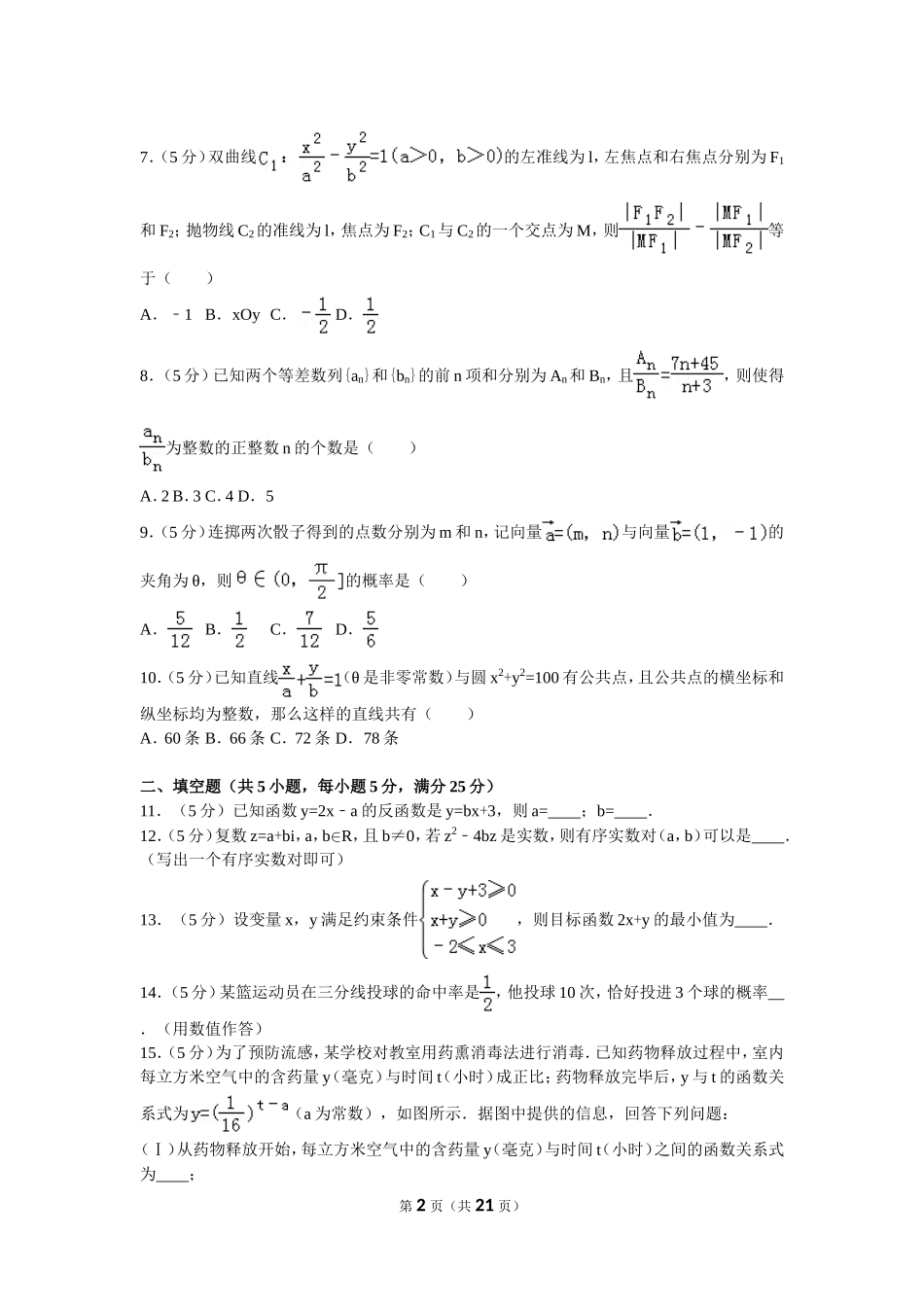2024年湖北省高考数学试卷（理科）_第2页