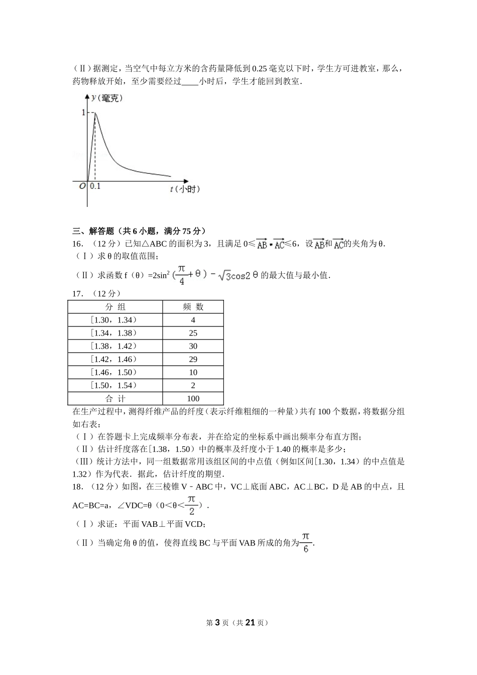2024年湖北省高考数学试卷（理科）_第3页