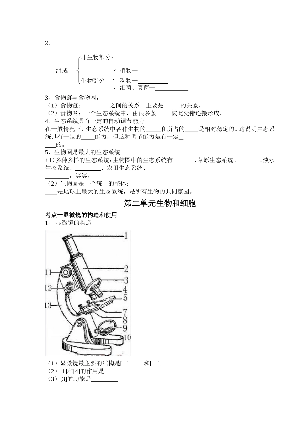 2024第一单元生物与生物圈知识点梳理汇总_第2页
