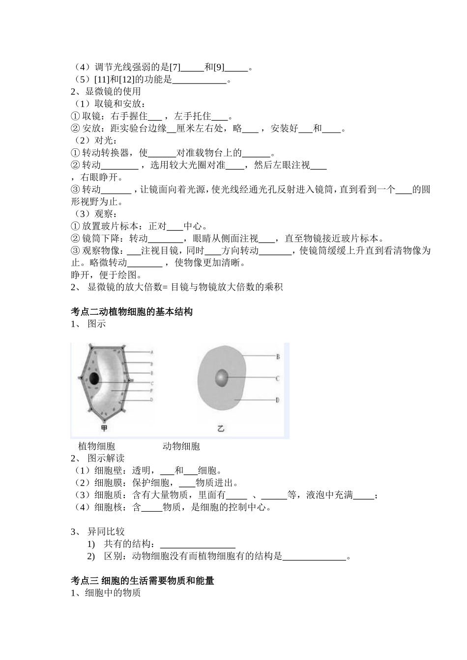 2024第一单元生物与生物圈知识点梳理汇总_第3页