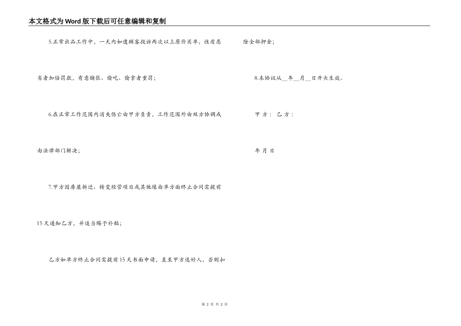 2022年厨师用工合同范本_第2页
