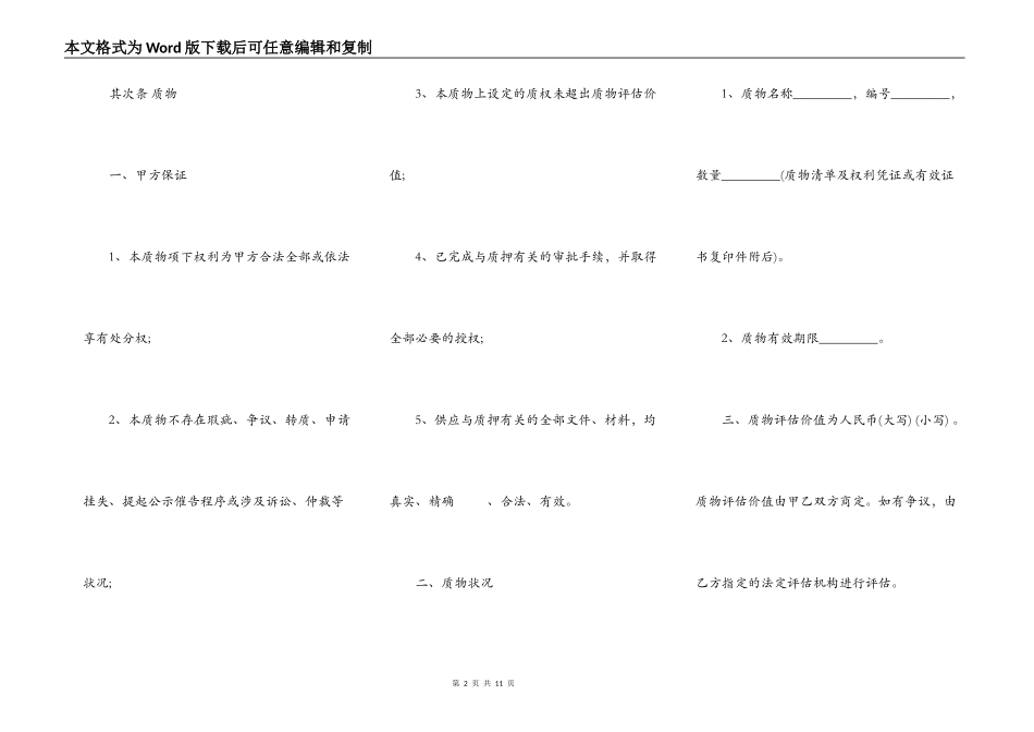 实用版附条件借款合同范文_第2页