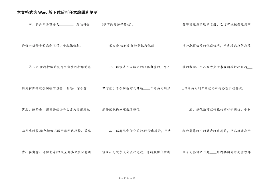 实用版附条件借款合同范文_第3页