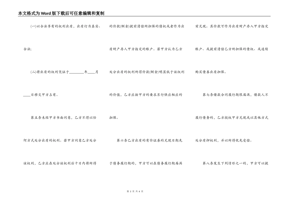 有关个人住房借款质押合同范本_第2页