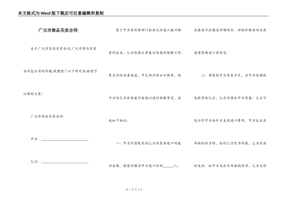 广元市商品买卖合同_第1页