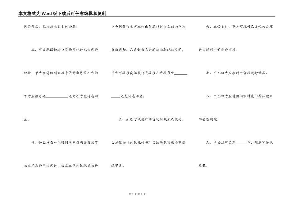 广元市商品买卖合同_第2页