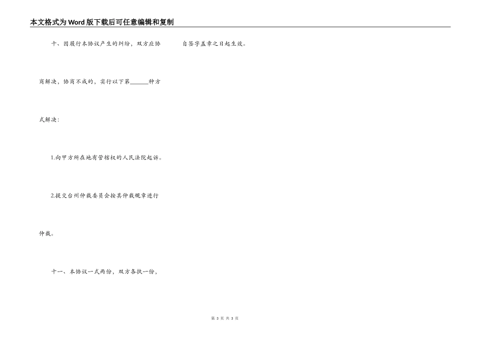 广元市商品买卖合同_第3页