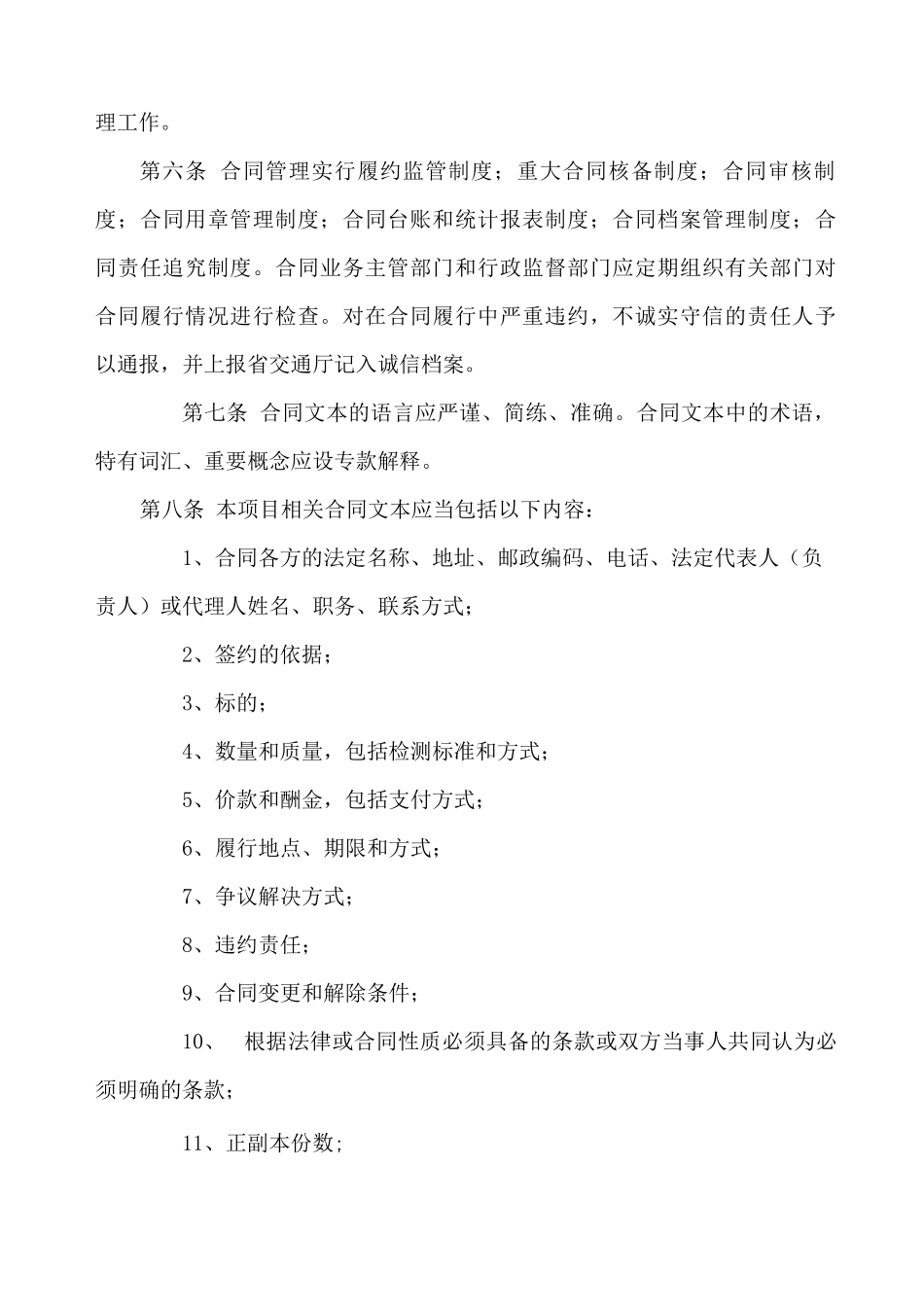 某高速公路合同管理办法_第2页