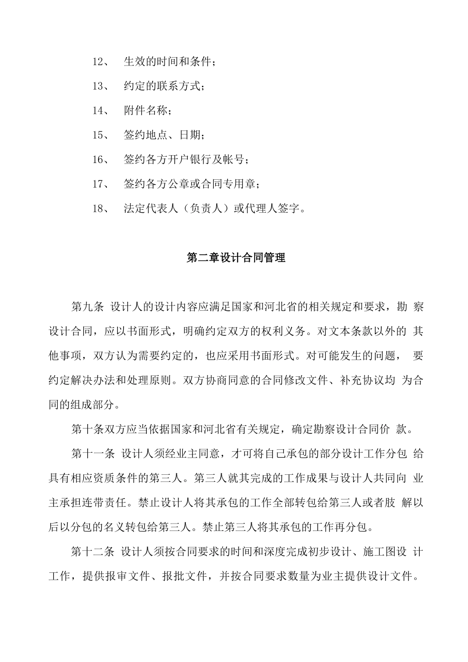 某高速公路合同管理办法_第3页