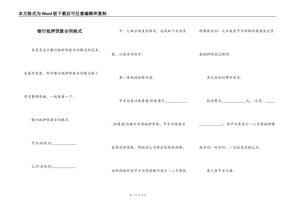 银行抵押贷款合同格式_第1页