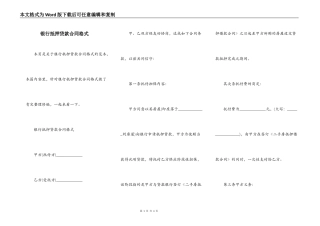 银行抵押贷款合同格式