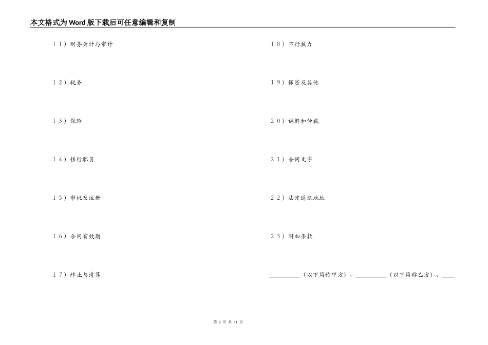 设立中外合资经营企业合同（金融3）_第2页