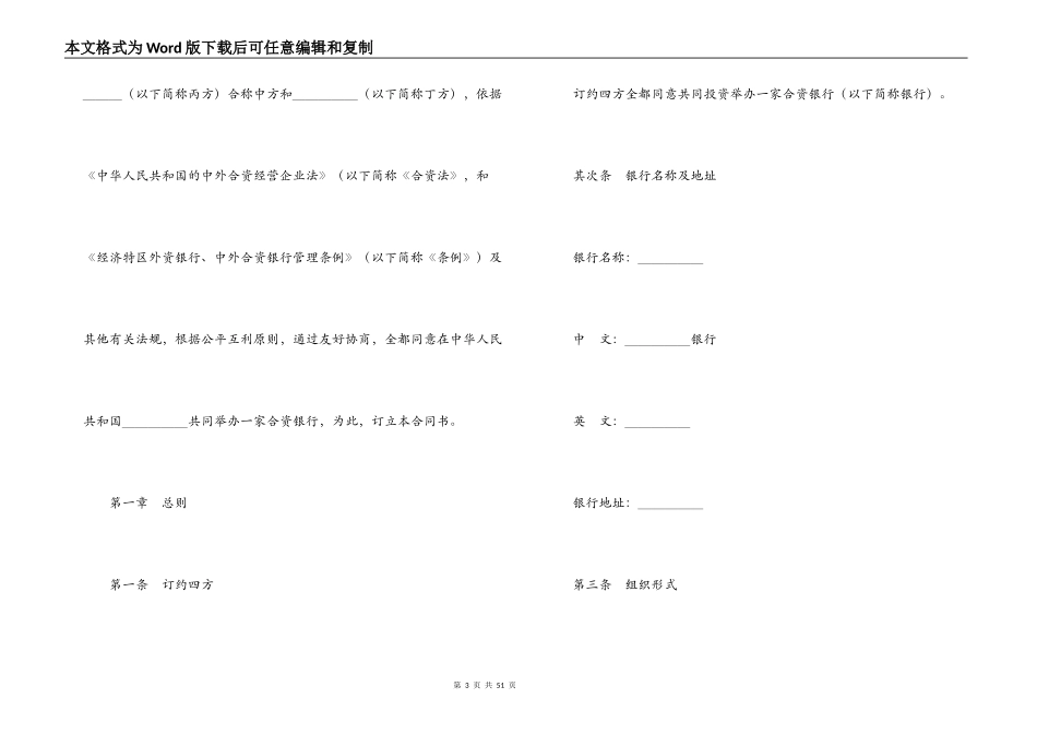 设立中外合资经营企业合同（金融3）_第3页