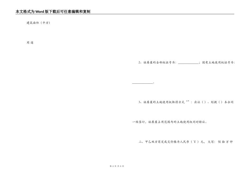 楼房买卖合同协议书-二线城市楼房买卖合同_第2页