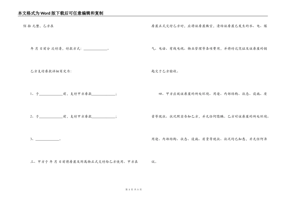楼房买卖合同协议书-二线城市楼房买卖合同_第3页