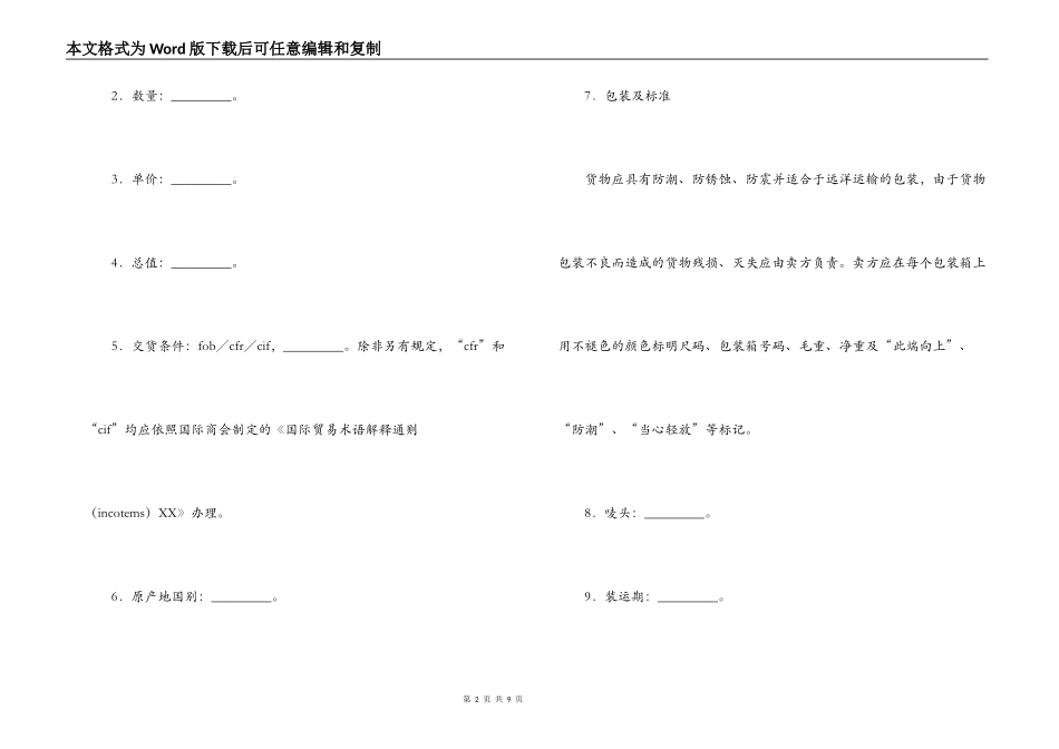 合同书样本-进口合同书_第2页