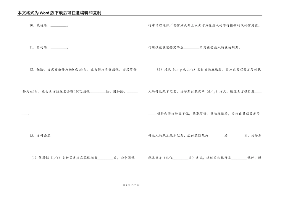合同书样本-进口合同书_第3页
