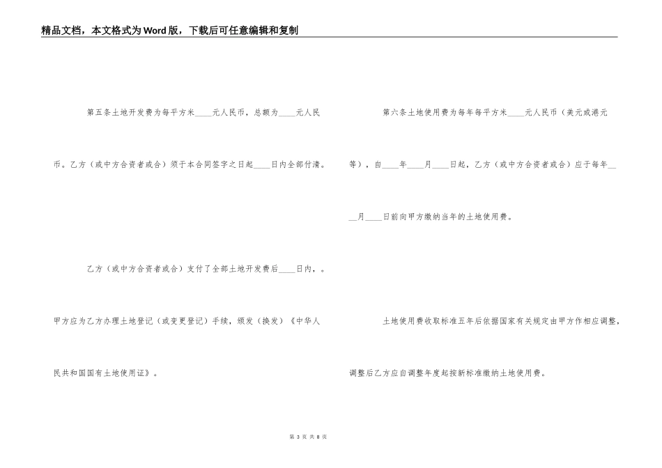 外商投资企业土地使用合同_第3页