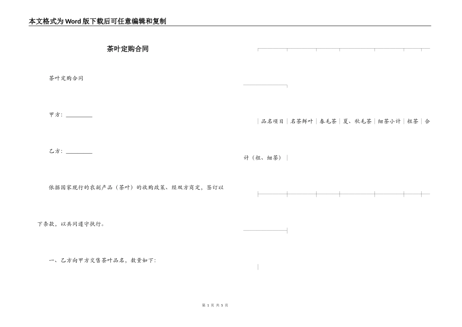 茶叶定购合同_第1页