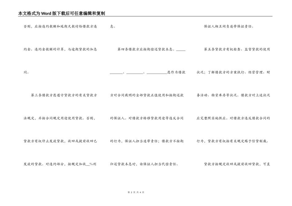 最新银行担保借款合同范本_第2页