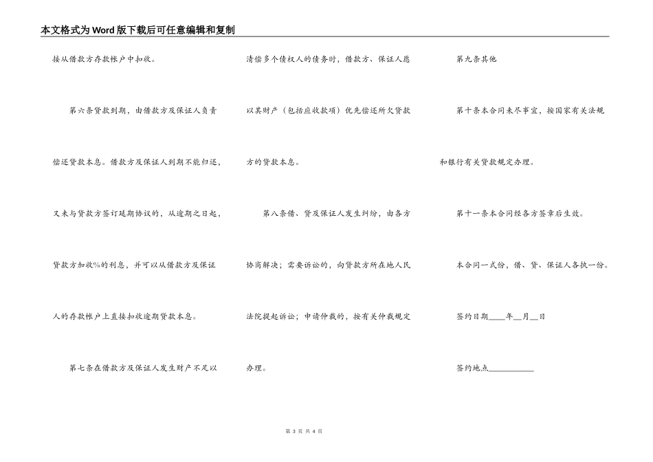 最新银行担保借款合同范本_第3页