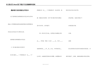 最新银行担保借款合同范本