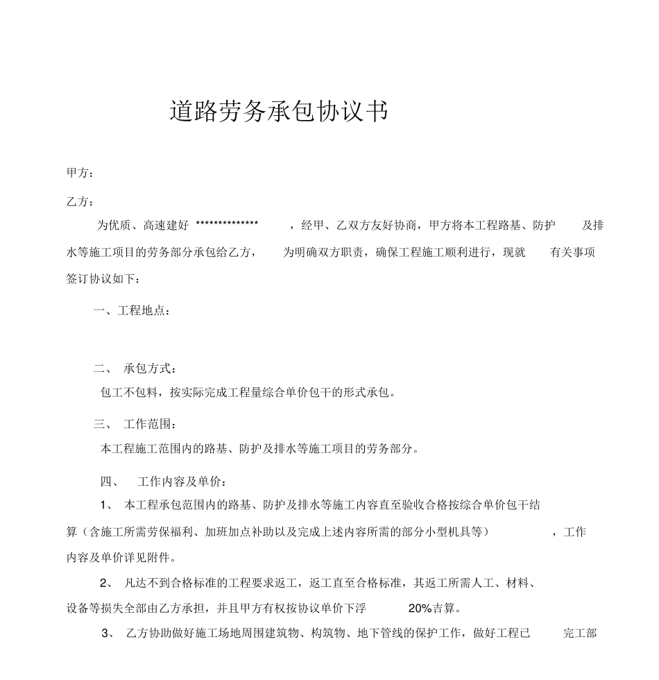 道路劳务分包合同范本_第1页