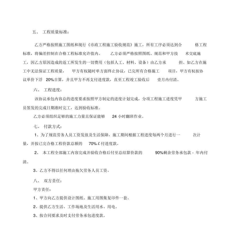 道路劳务分包合同范本_第3页