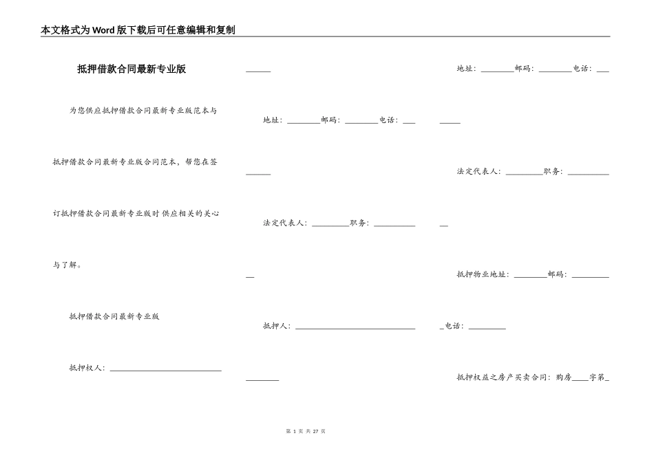 抵押借款合同最新专业版_第1页