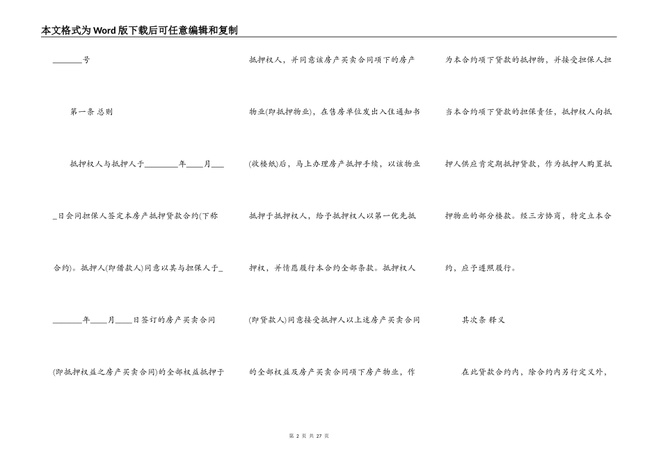 抵押借款合同最新专业版_第2页