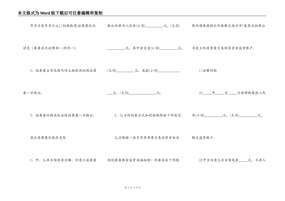 南京市存量房交易合同_第2页