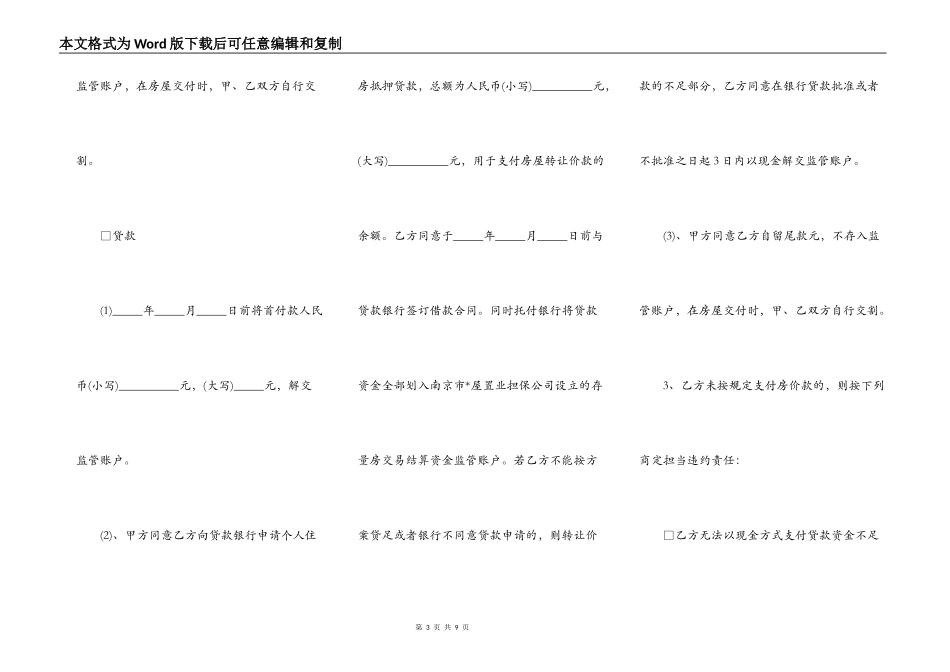 南京市存量房交易合同_第3页