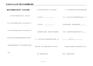 南京市存量房交易合同