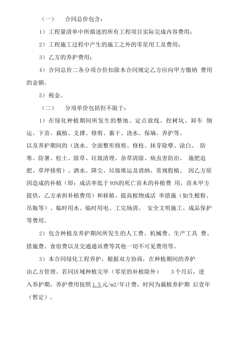 绿化分包施工合同_第2页
