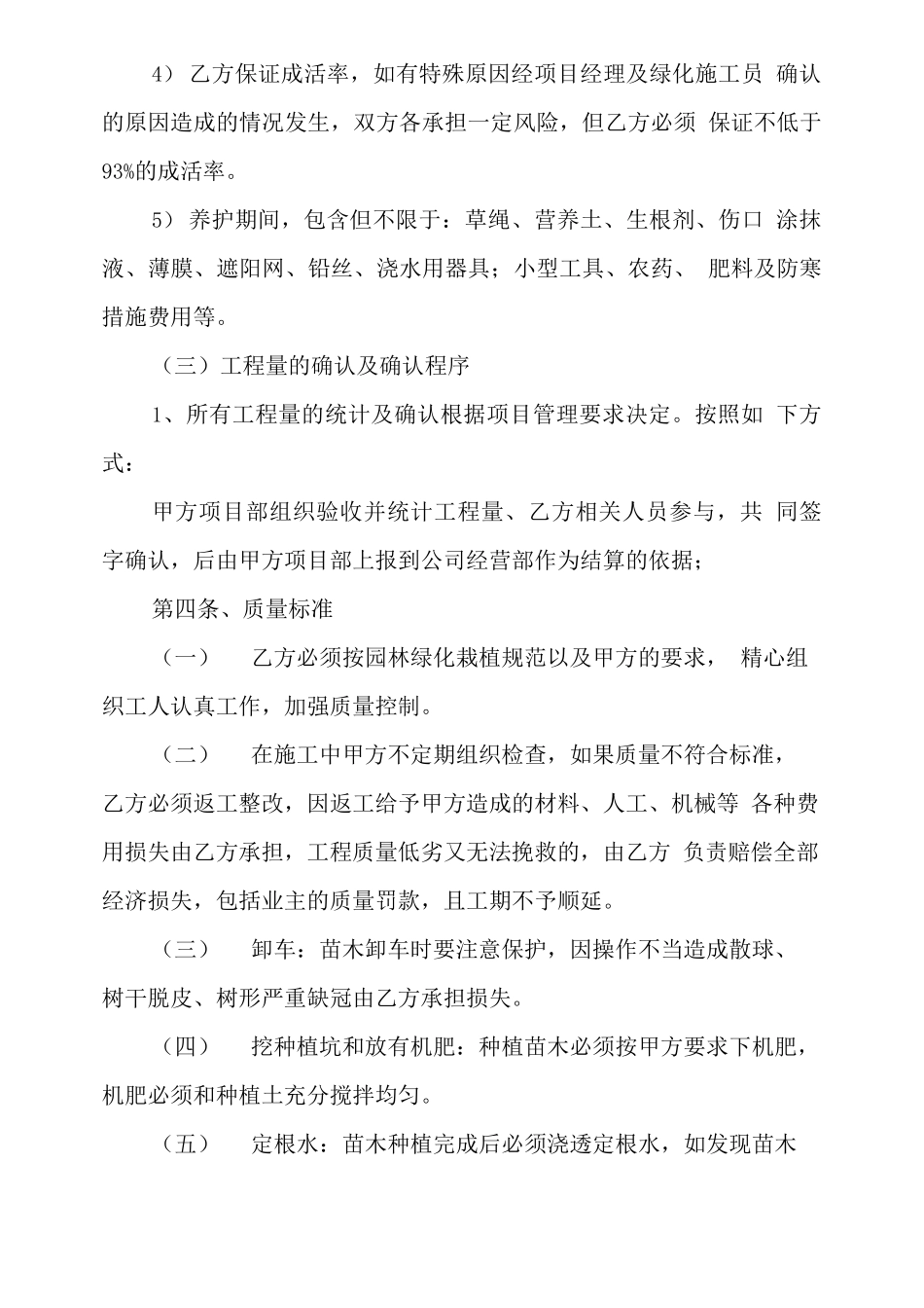绿化分包施工合同_第3页