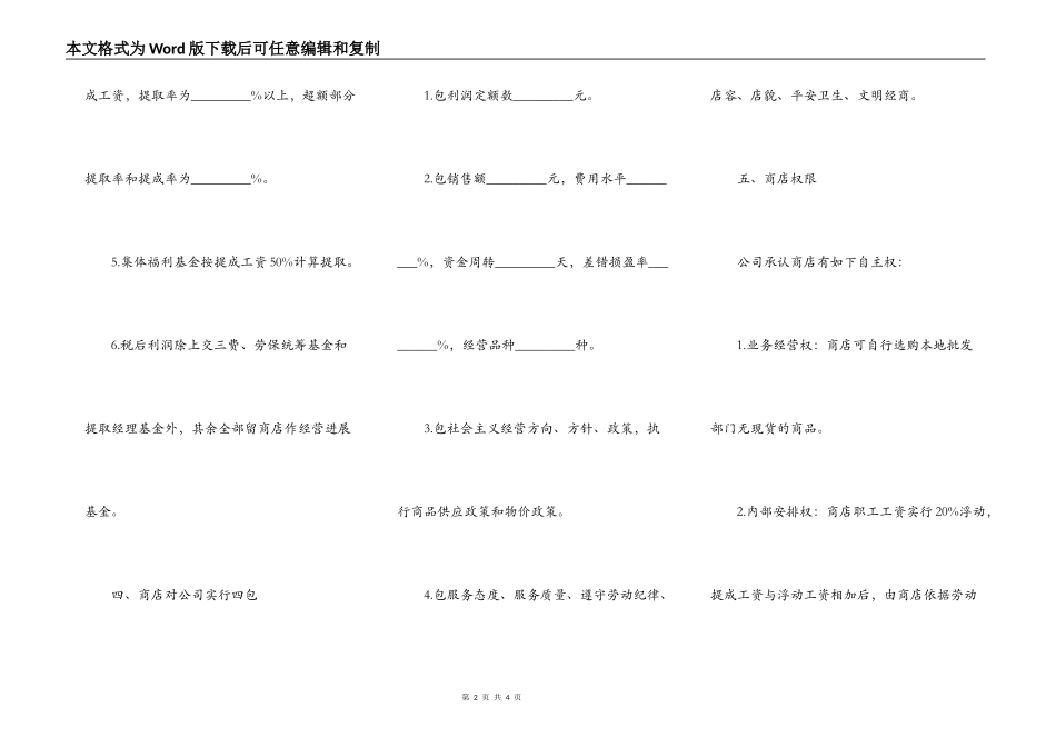 正规承包合同范本_第2页