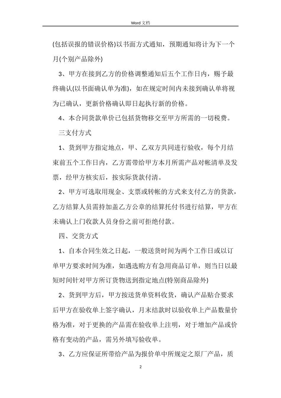 产品供货合同协议书_第2页