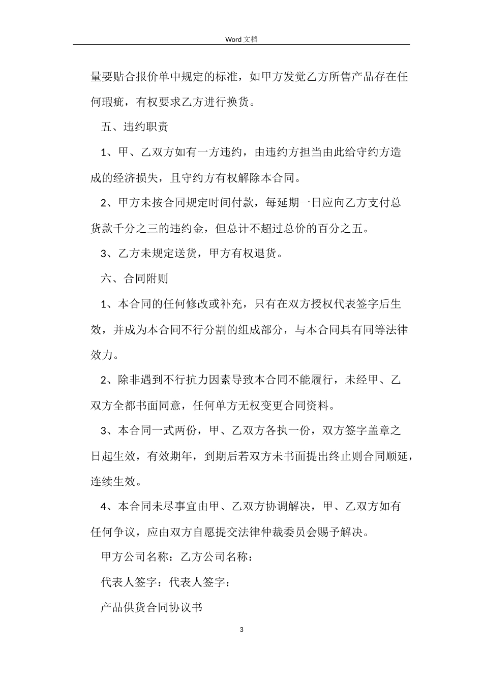产品供货合同协议书_第3页