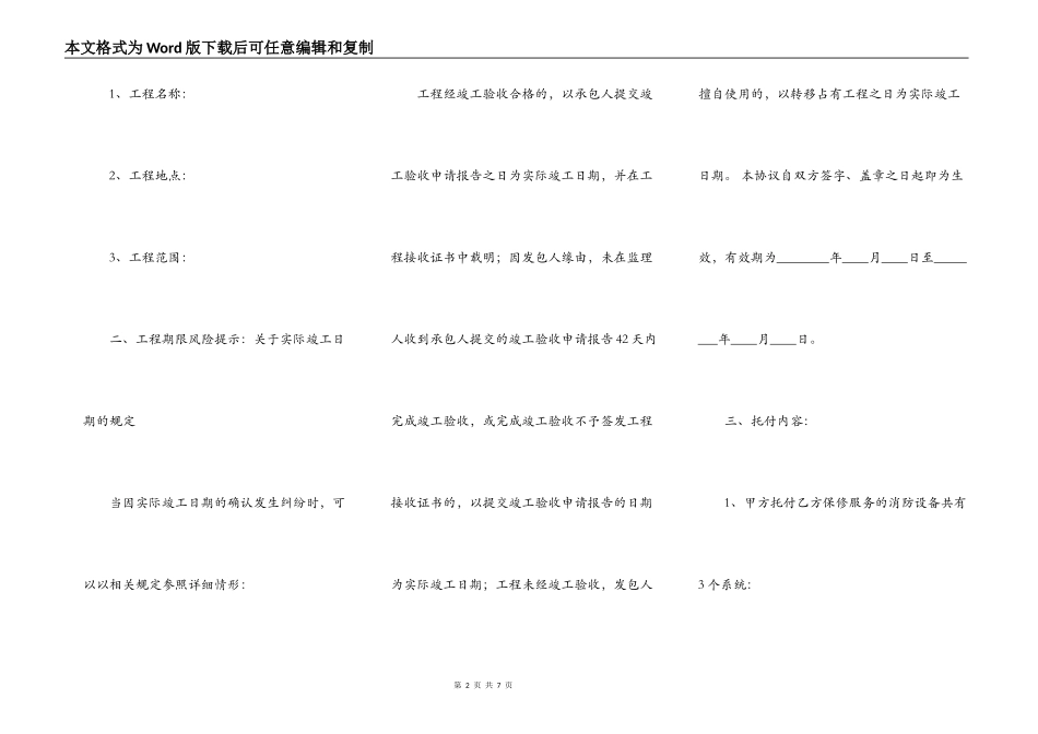 消防工程维保合同通用版_第2页