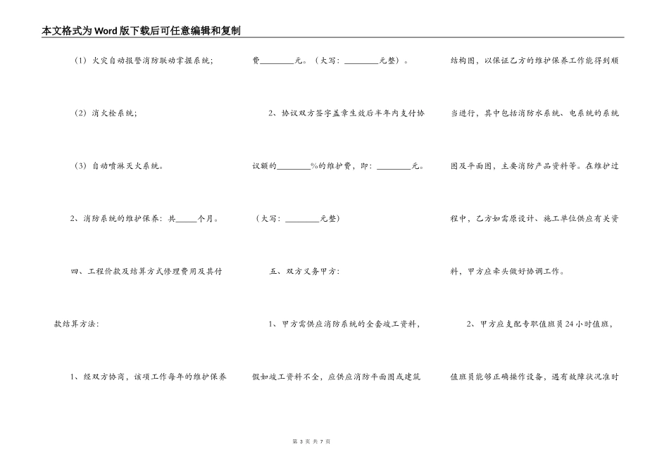 消防工程维保合同通用版_第3页