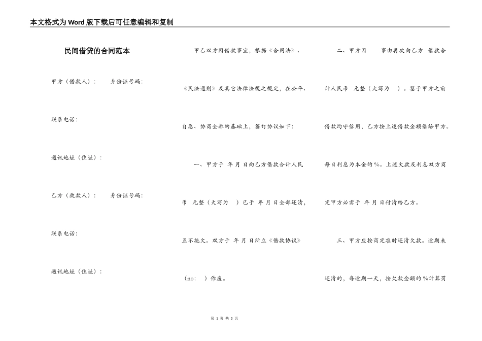 民间借贷的合同范本_第1页